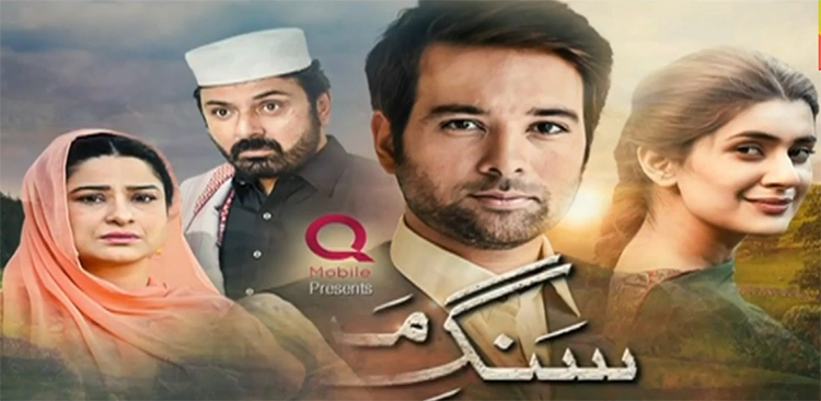 sang-e-marmar - best pakistani dramas list